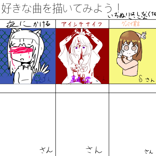 好きな曲を描いてみよう！