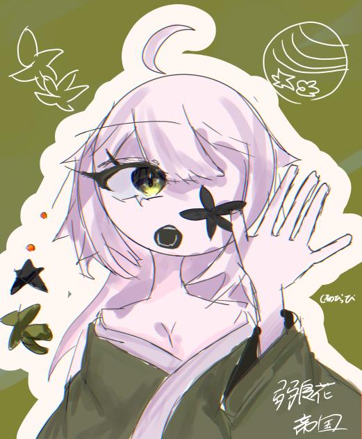 鶸花帝国