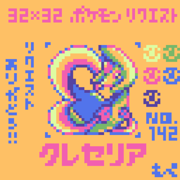【ドット絵】クレセリア【ポケモン】