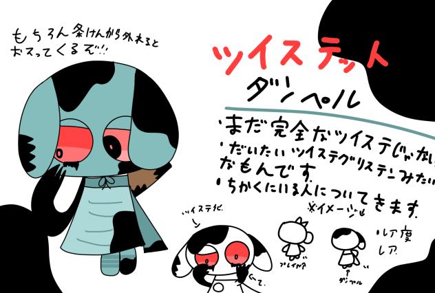 ツイステダンペル