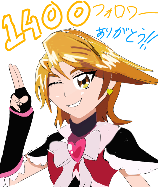 Twitter1400フォロワー達成ありがとう！