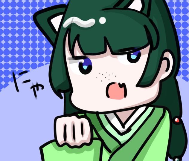にゃ