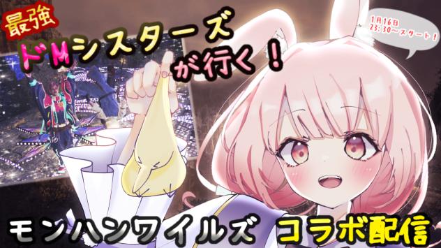 コラボ用サムネ