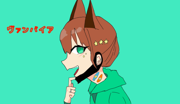 ヴァンパイア