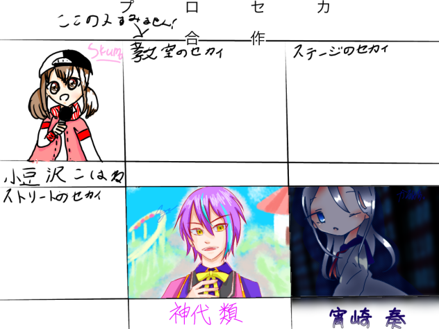 プロセカ合作