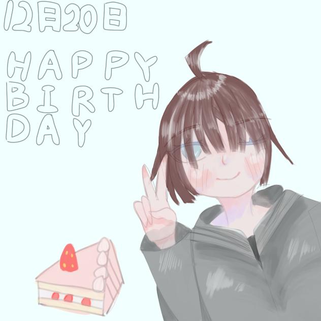12月20日