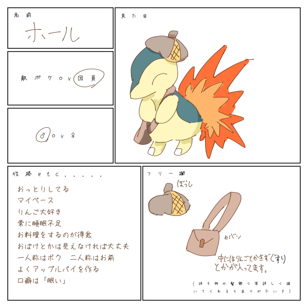 キャラ募集
