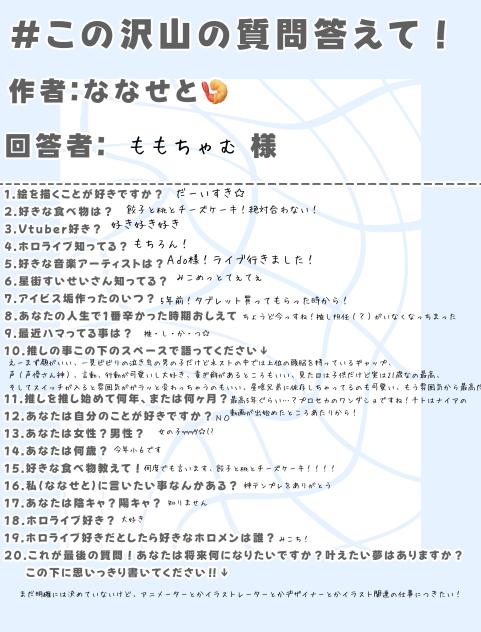 質問答えた！