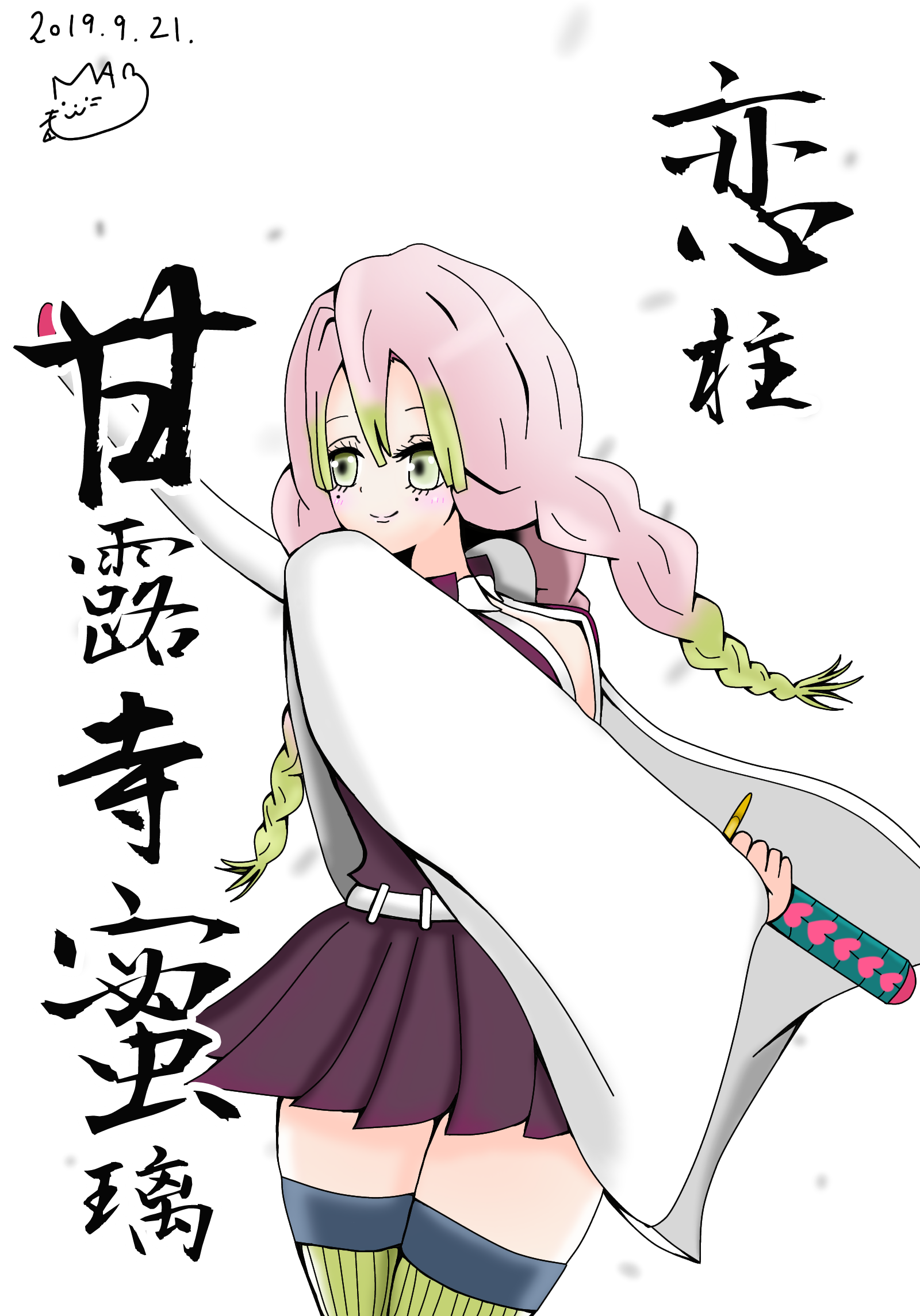 恋柱ページ image775350541.png