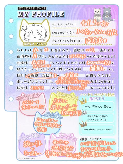 ハンドレプロフ帳かいてみた