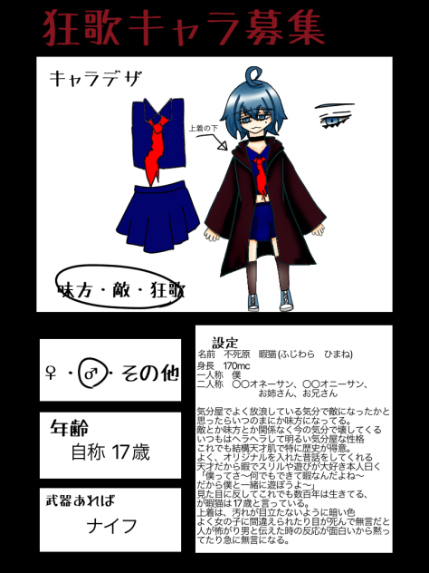 不死原　暇猫(ふじわら　ひまね)