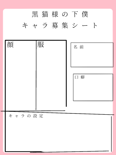 黒猫様の下僕
