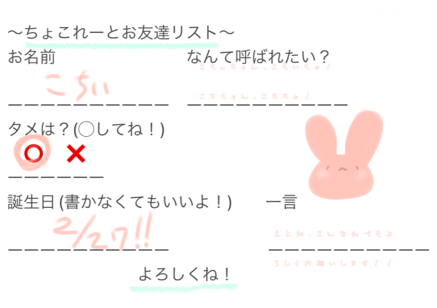 お友達リスト〜！！