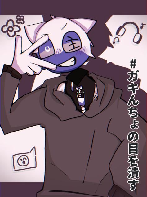 潰しにいきます