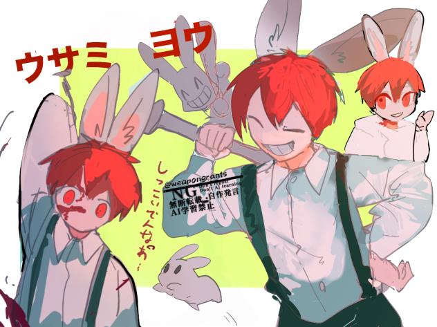 ウサミヨウ