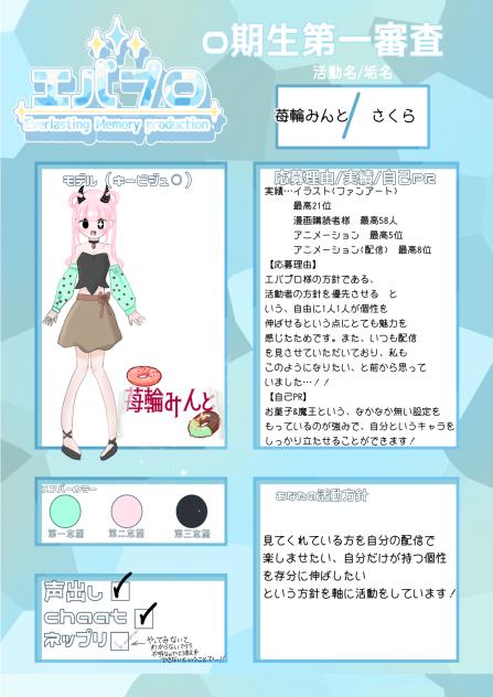 エバプロ応募です…！！