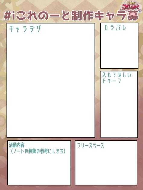 【募集シート】iTuberこれくしょんのーと制作チャレンジ企画