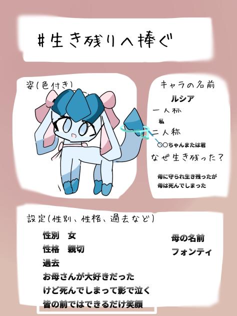 生き残り