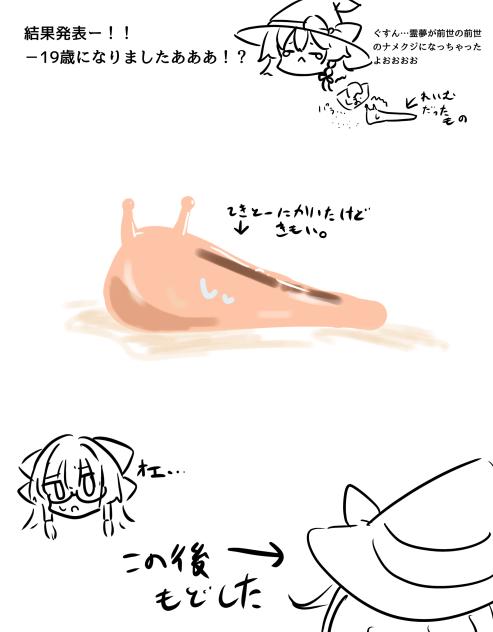 霊夢ばあさん　結果発表