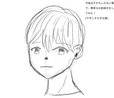 今後出すかもしれない筆で簡単なお絵描きをしてみた！