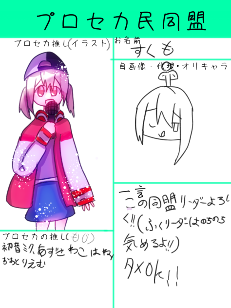 プロセカ民同盟‼︎