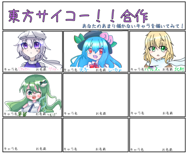 東方サイコー！！合作