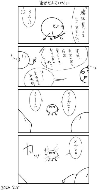 ミニ4コマ！　その6