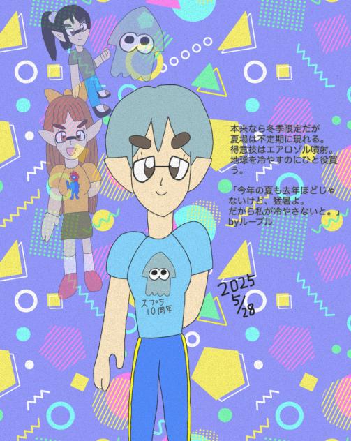 スプラ10周年記念 2025.05-28-06-16