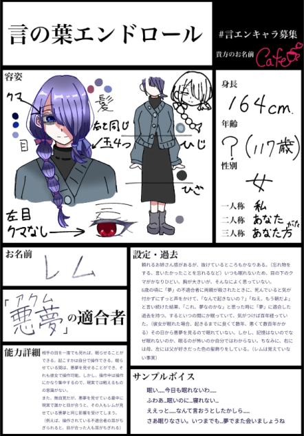 言の葉のエンドロール　キャラ募
