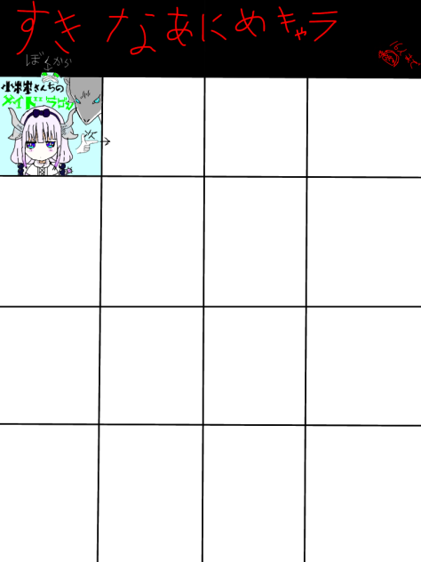 好きなアニメキャラ(合作)