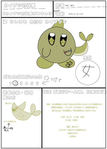 やけくそキャラ募ボス