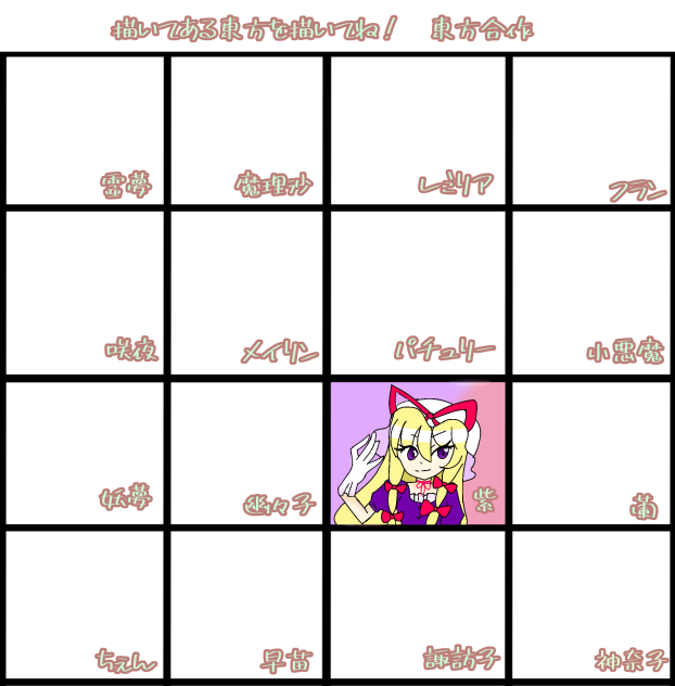 東方合作