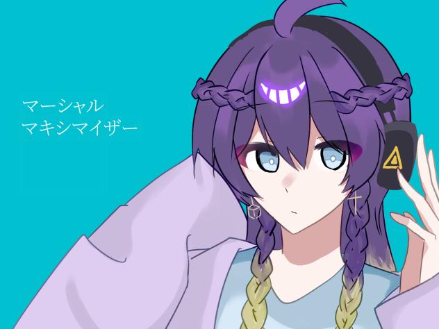 マーシャル・マキシマイザー