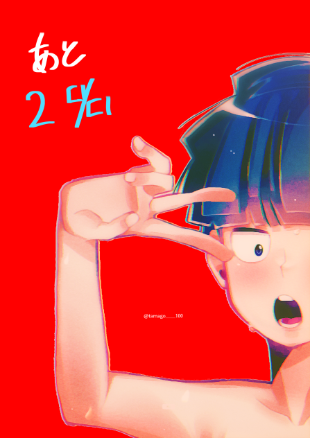 モブ爆誕まであと2日