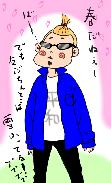 春なのに