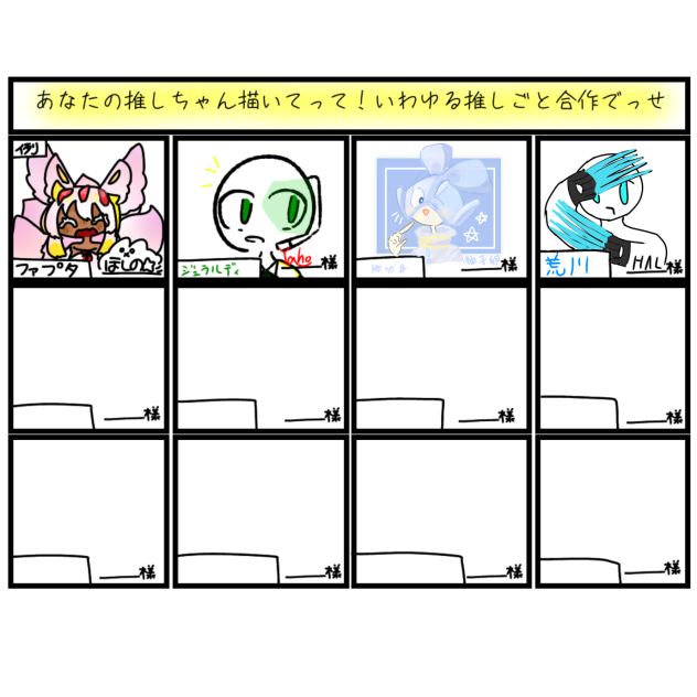 推しごと合作！