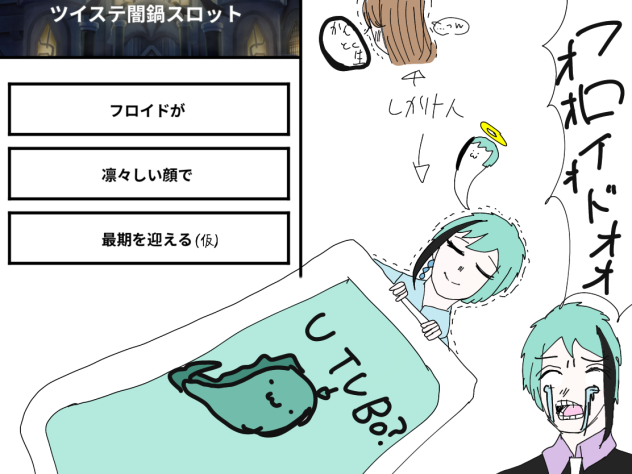 フロイドォォォォォォォォ