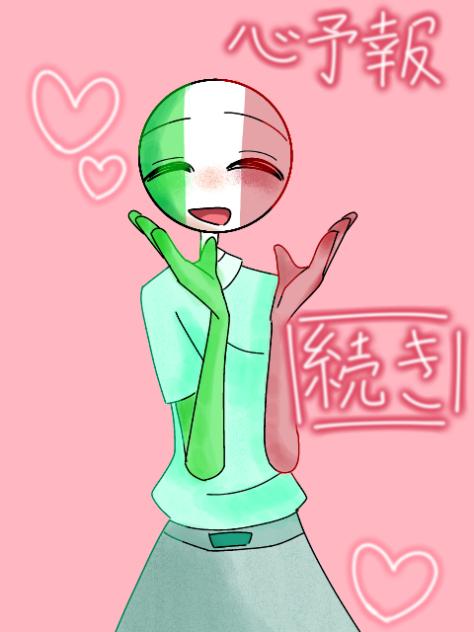 心予報
