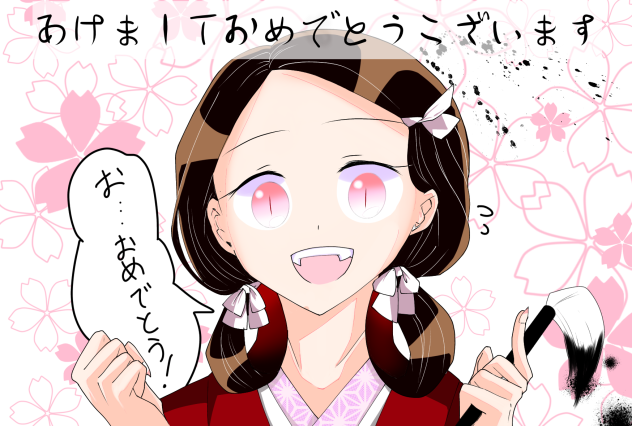 あけおめことよろ