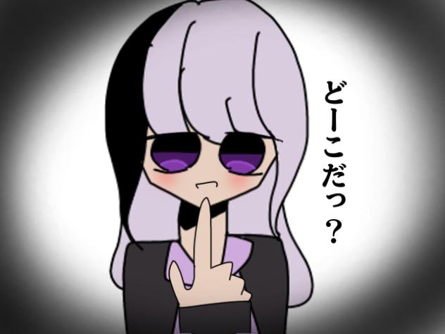 どーこだっ？