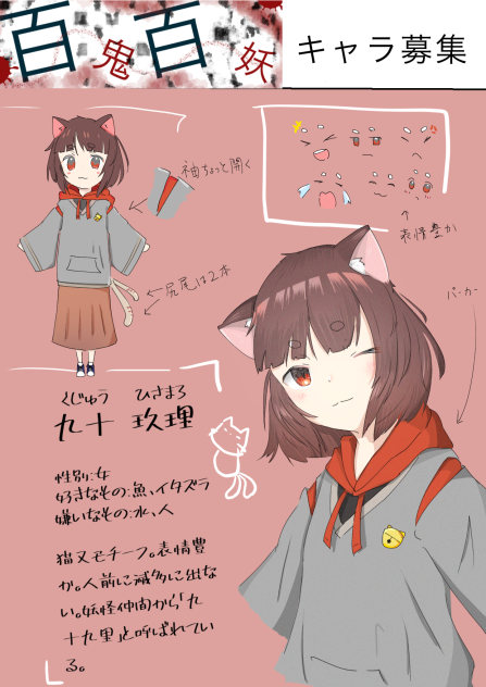 百鬼百妖キャラ募
