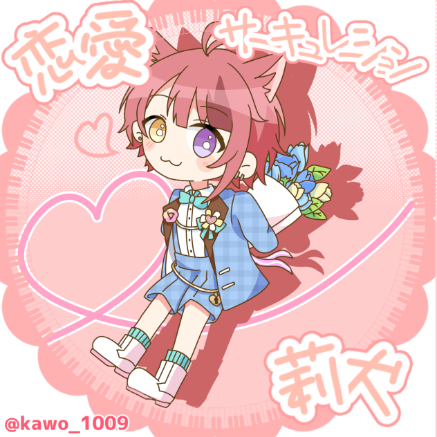 恋愛サーキュレーション 莉犬くん - ibisPaint
