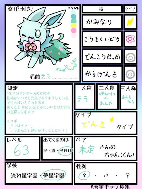 キャラ募っ！⭐️