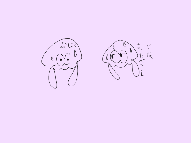 おなかすいたイカ