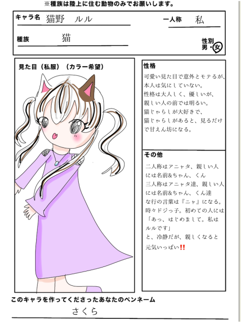 キャラ募集参加です‼️