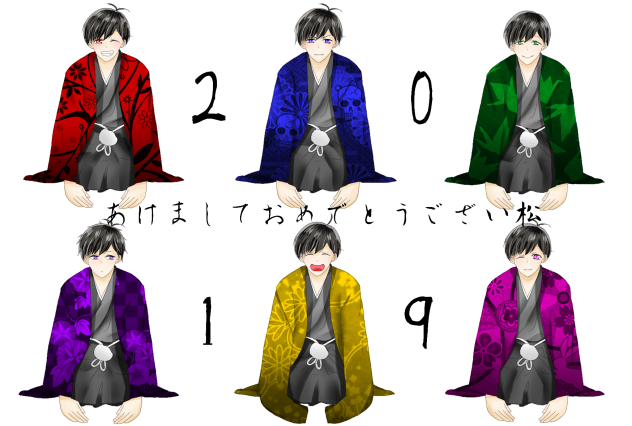 あけましておめでとうござい松
