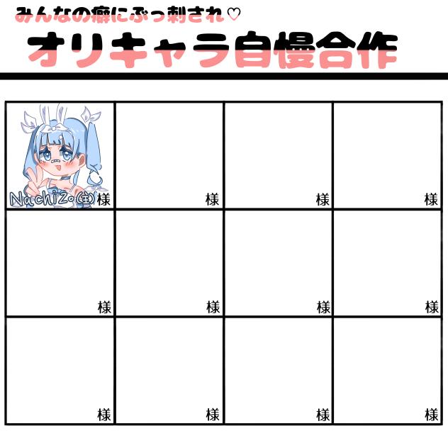 オリキャラ自慢合作ぅ！！