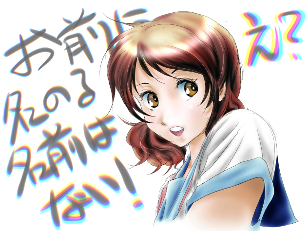 お前に名のる名前はない‼️