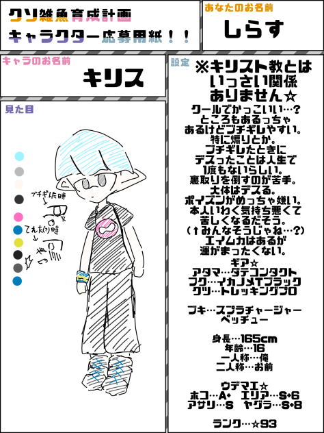 キャラ募ｫ!!!
