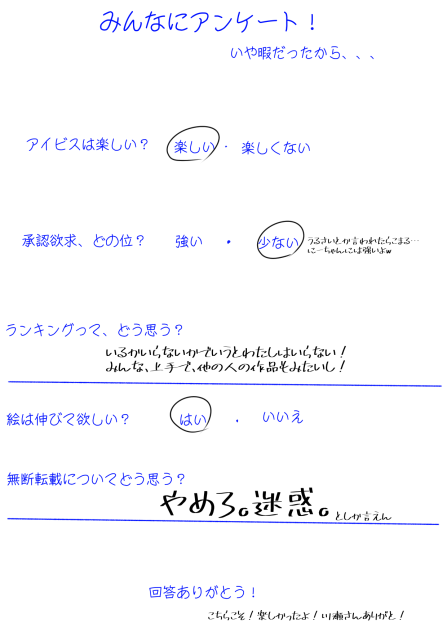 アンケート！